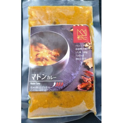 帝カレー　マトンカレー5袋セット【1049】
