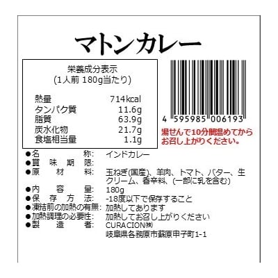 マトンカレー5袋セット【1049】