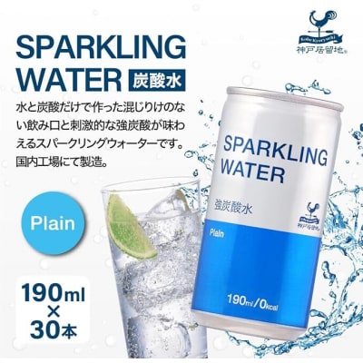 神戸居留地 スパークリングウォーター 強炭酸水 190ml×30本 1ケース 【1140】