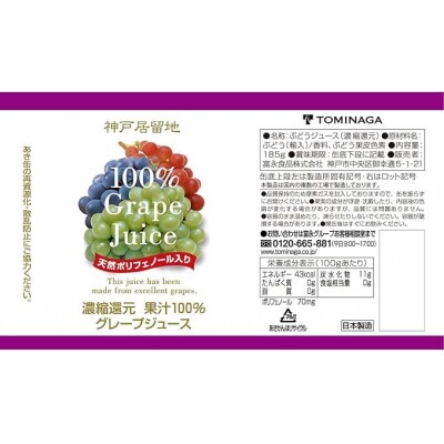 神戸居留地 グレープ ジュース100% 185g缶×30本1ケース 果汁 濃縮還元【1138】