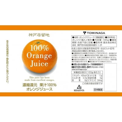 神戸居留地 オレンジ ジュース100% 185g缶×30本1ケース 果汁 濃縮還元【1137】