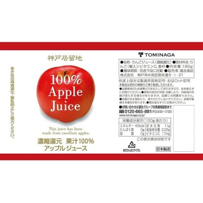 神戸居留地 アップル ジュース100% 185g缶×30本1ケース 果汁 濃縮還元【1136】