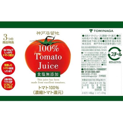 神戸居留地 完熟 トマト ジュース 100% 無塩 185g 缶 30本 1ケース【1134】