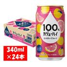 100%カジューハイ ピンクグレープフルーツ チューハイ 340ml×24本 1ケース【1123】