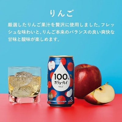 100%カジューハイ りんご チューハイ 340ml×24本 1ケース【1125】