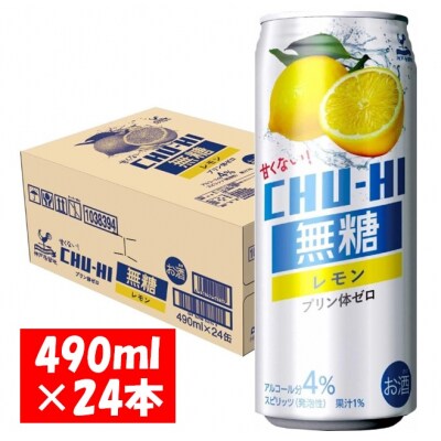神戸居留地 無糖チューハイ レモン 490ml×24本 1ケース【1128】