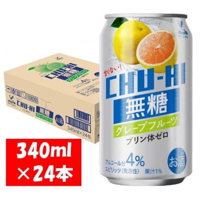 神戸居留地 無糖チューハイ グレープフルーツ 340ml×24本 1ケース【1127】