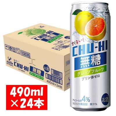 神戸居留地 無糖チューハイ グレープフルーツ 490ml×24本 1ケース【1129】
