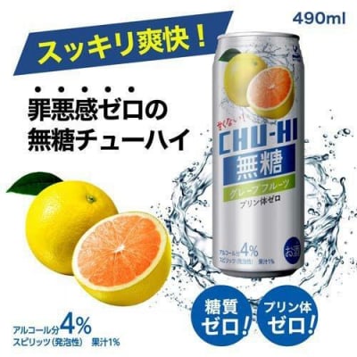 神戸居留地 無糖チューハイ グレープフルーツ 490ml×24本 1ケース【1129】