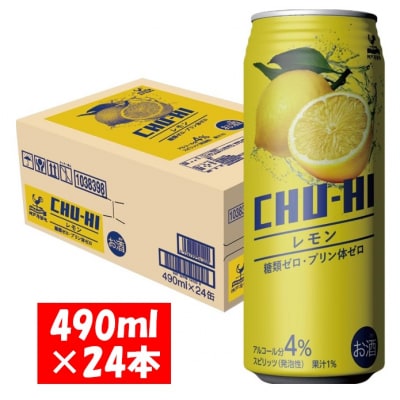 神戸居留地 チューハイ レモン 糖類ゼロ 490ml×24本 1ケース【1132】