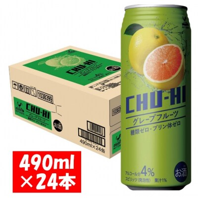 神戸居留地 チューハイ グレープフルーツ 糖類ゼロ 490ml×24本 1ケース【1133】