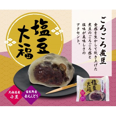 アダチ製菓　塩豆大福(6個入り×8箱)【1118】
