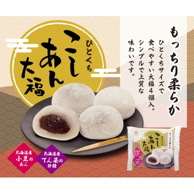 アダチ製菓　こしあん大福(4個入り×6袋×8箱)【1119】