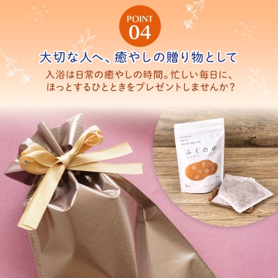 fucuu 薬用入浴剤 ふくのゆ 5包　【1216】
