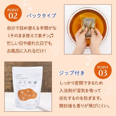 fucuu 薬用入浴剤 ふくのゆ 15包【1218】