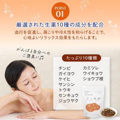 fucuu 薬用入浴剤 ふくのゆ 20包【1219】