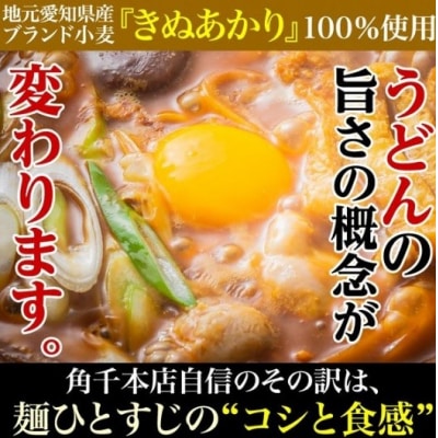 角千チゲ煮込うどん【各務原キムチの素使用】 4袋セット 8食【1245】