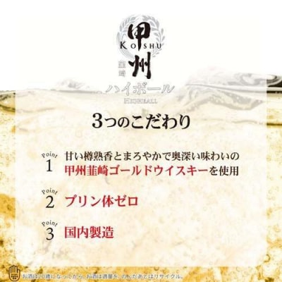 甲州韮崎ハイボール 350ml×24本　1ケース【1223】