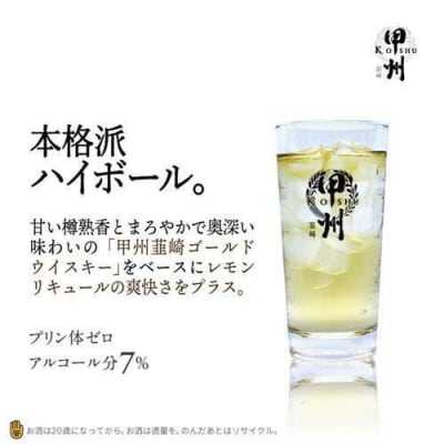 甲州韮崎ハイボール 350ml×24本　1ケース【1223】