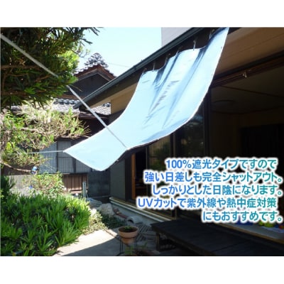 日よけ遮光率100% 防暑暗幕シート 裏黒 上下棒通しタイプ C2 巾176cm×丈2m【1203】