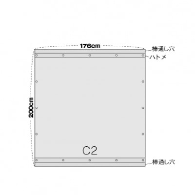 日よけ遮光率100% 防暑暗幕シート 裏黒 上下棒通しタイプ C2 巾176cm×丈2m【1203】