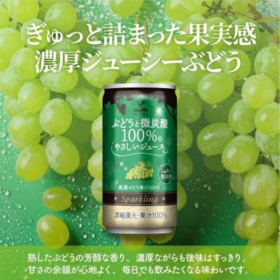 神戸居留地 ぶどうと微炭酸 100%のやさしいジュース 185ml×20缶 1ケース【1335】