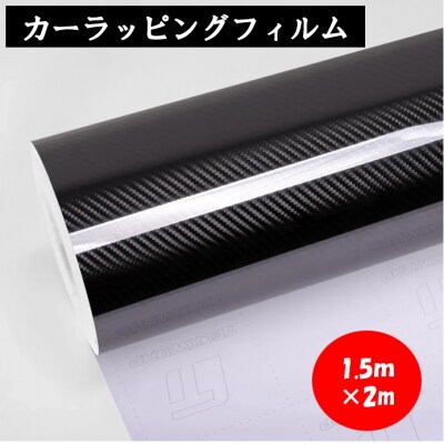 PPF SHOP　リアルカーボンラッピングフィルム(艶あり黒、綾織)1.5m×2m【1324】