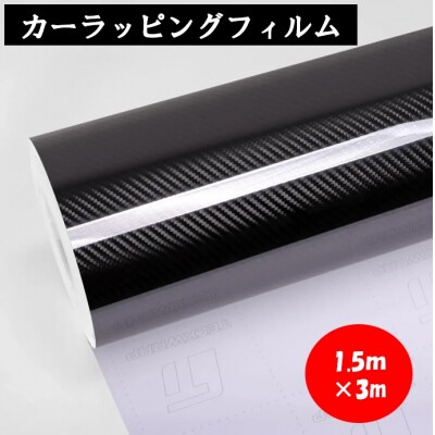 PPF SHOP　リアルカーボンラッピングフィルム(艶あり黒、綾織)1.5m×3m【1325】