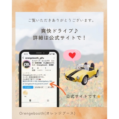 岐阜・各務原　レンタルミニカー(1時間コース)【ミニジープ・ミニコブラ】【1191】