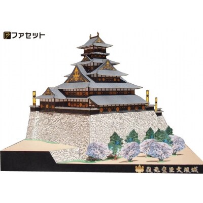 復元 豊臣大坂城ペーパークラフト【1251】