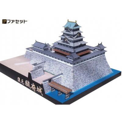 復元 駿府城ペーパークラフト【1252】