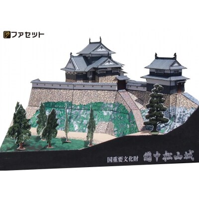 備中松山城ペーパークラフト【1253】