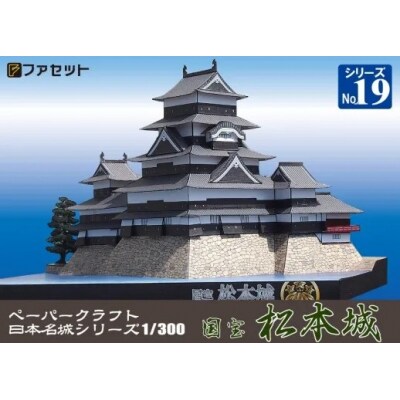 国宝 松本城ペーパークラフト【1254】