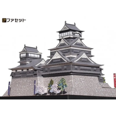 熊本城ペーパークラフト【1256】