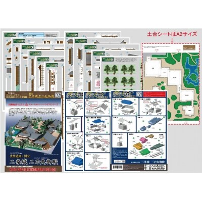 国宝 二条城 二之丸御殿ペーパークラフト【1258】