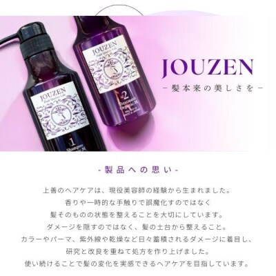 上善　オーガニックMシャンプー 300ml・トリートメント 300g　セット【1387】