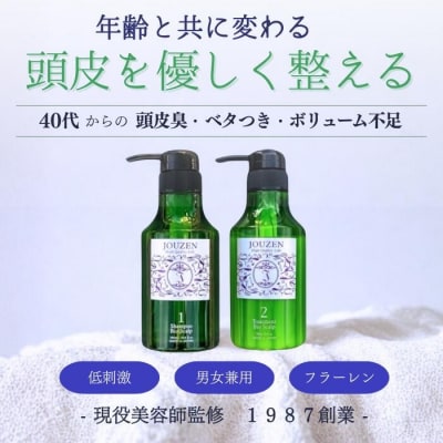 上善　バイオスキャルプシャンプー 300ml・トリートメント 300g　セット【1388】