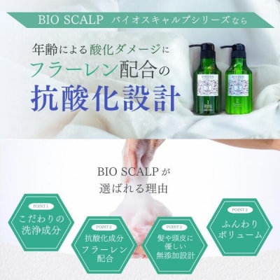 上善　バイオスキャルプシャンプー 300ml・トリートメント 300g　セット【1388】