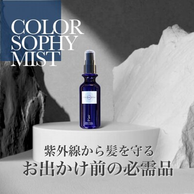 上善　カラーソフィミスト　150ml【1390】