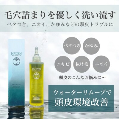 上善　ウォーターリムーブ　150ml【1394】