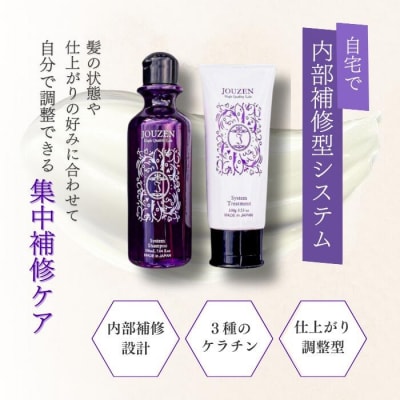 上善　システムシャンプー 200ml・トリートメント 100g　セット【1393】
