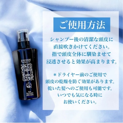 上善　スキャルプケアエッセンス　120ml【1395】