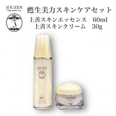 上善　スキンエッセンス 60ml・スキンクリーム 30g　セット【1397】