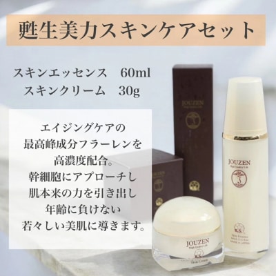 上善　スキンエッセンス 60ml・スキンクリーム 30g　セット【1397】