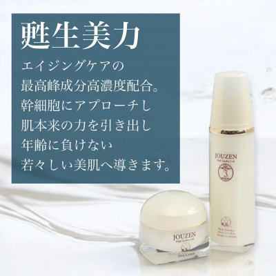 上善　スキンエッセンス 60ml・スキンクリーム 30g　セット【1397】
