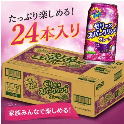 ダイドー ぷるっシュ!!ゼリー×スパークリング グレープ　280g×24本【1406】
