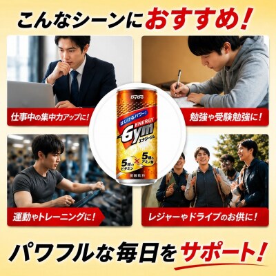 エナジージム　250ml×30本【1407】
