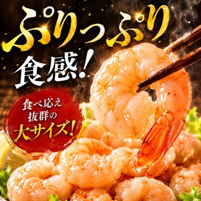 大粒天然むきえび　340g【1405】