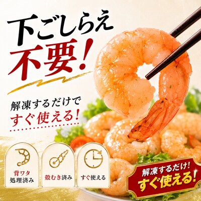 大粒天然むきえび　340g【1405】