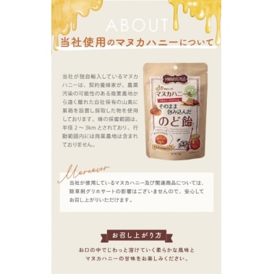 マヌカハニーをそのまま包み込んだ飴セット 4袋(のど飴×2袋、しょうが飴×2袋)【1033】